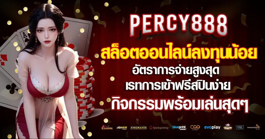 percy888